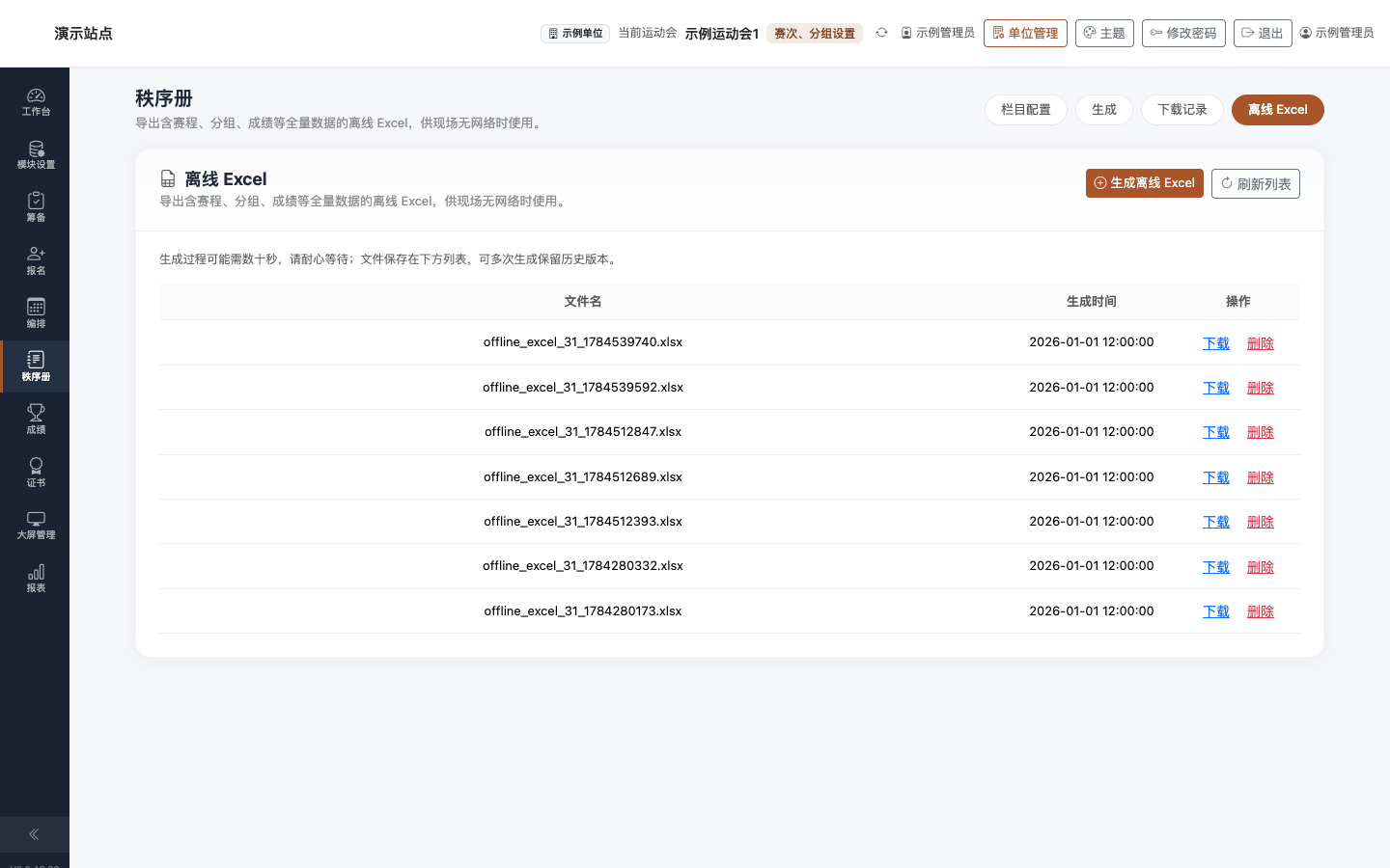 秩序册 · 离线 Excel:一键生成全量数据表