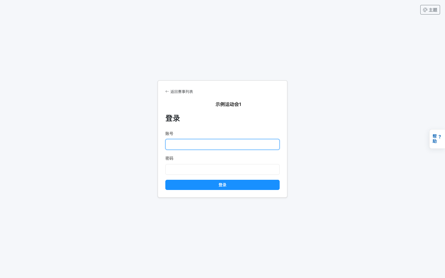 登录页：账号密码 Tab；开通微信后另有扫码 Tab