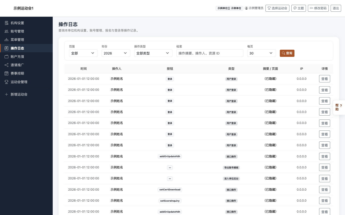 操作日志：范围、年份、操作类型筛选