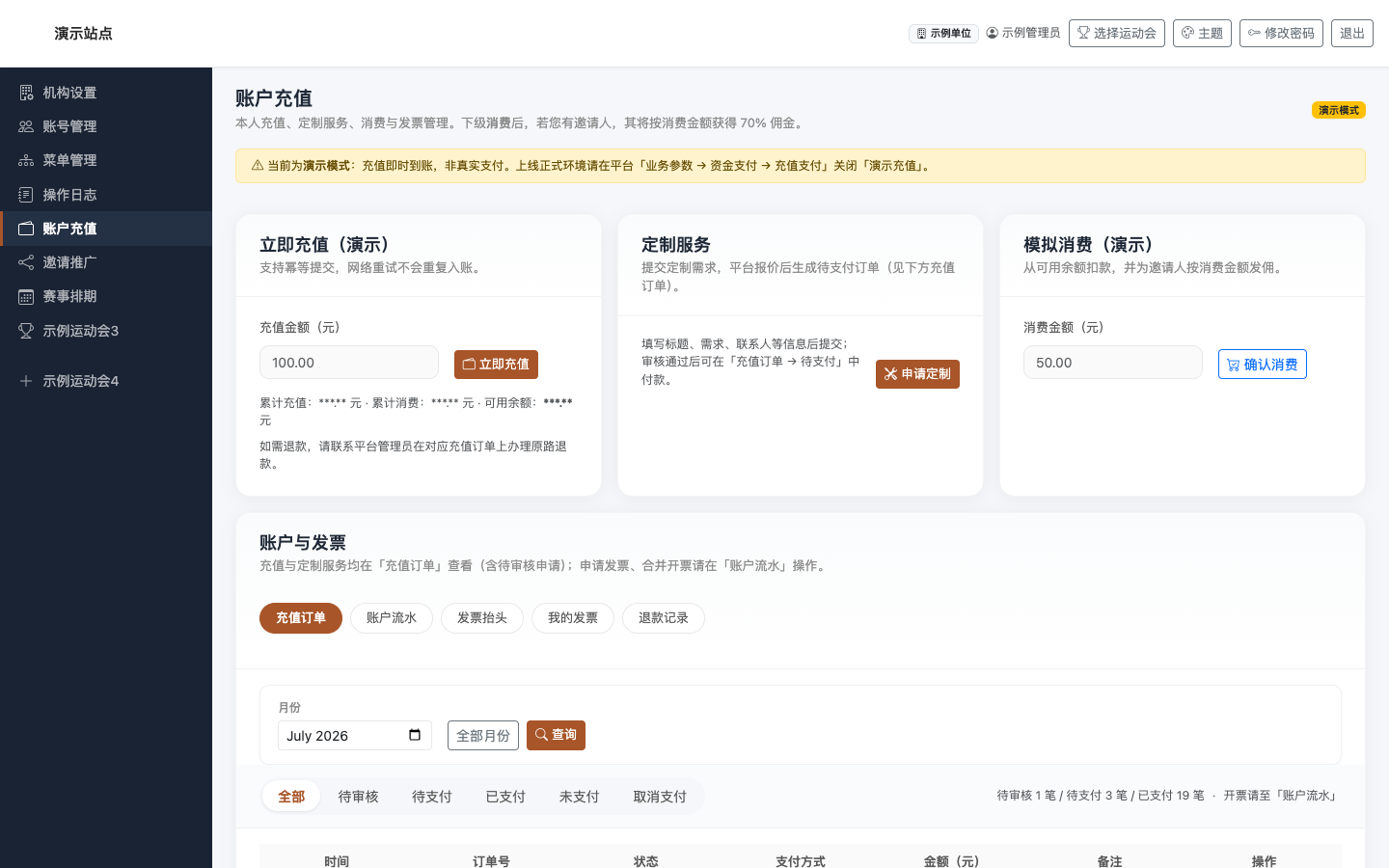 账户充值 · 充值订单：状态筛选与去支付