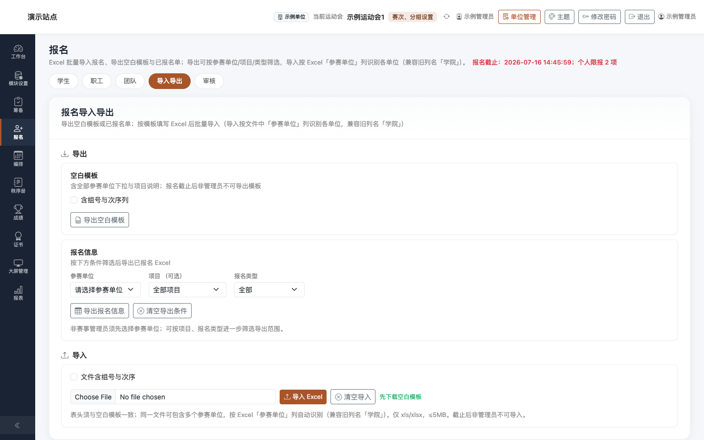 报名 · 导入导出:模板与 Excel 导入