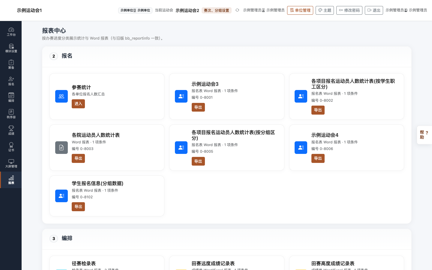报表中心:分阶段报表卡片入口