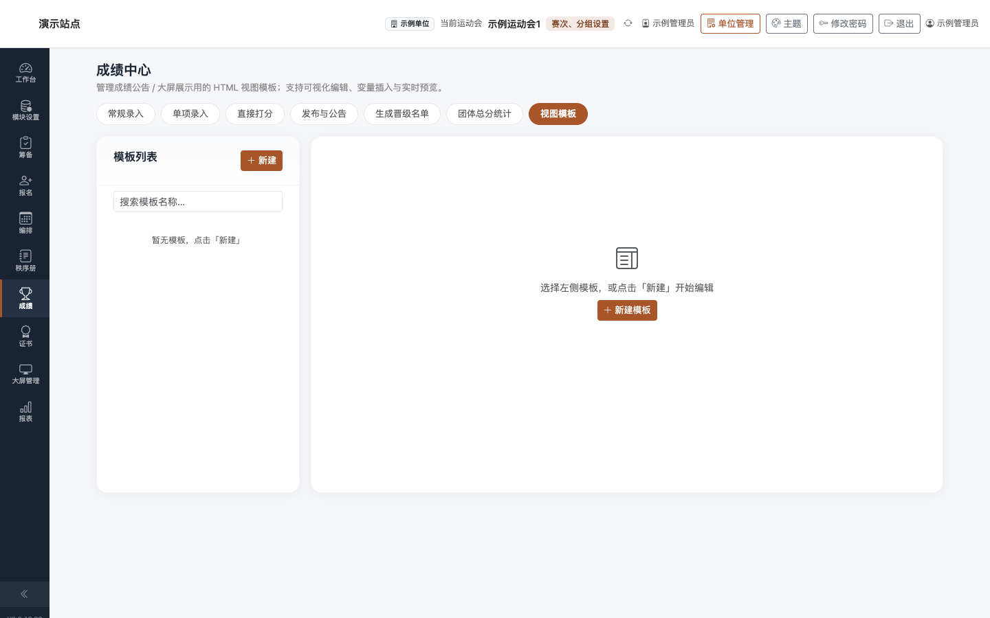 成绩 · 视图模板:HTML 模板编辑