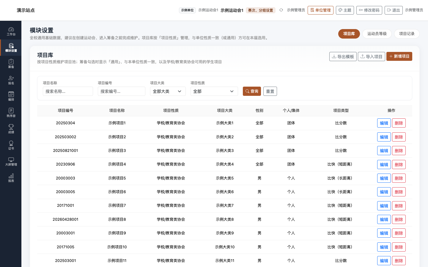 项目库:筛选、分页与新增导入