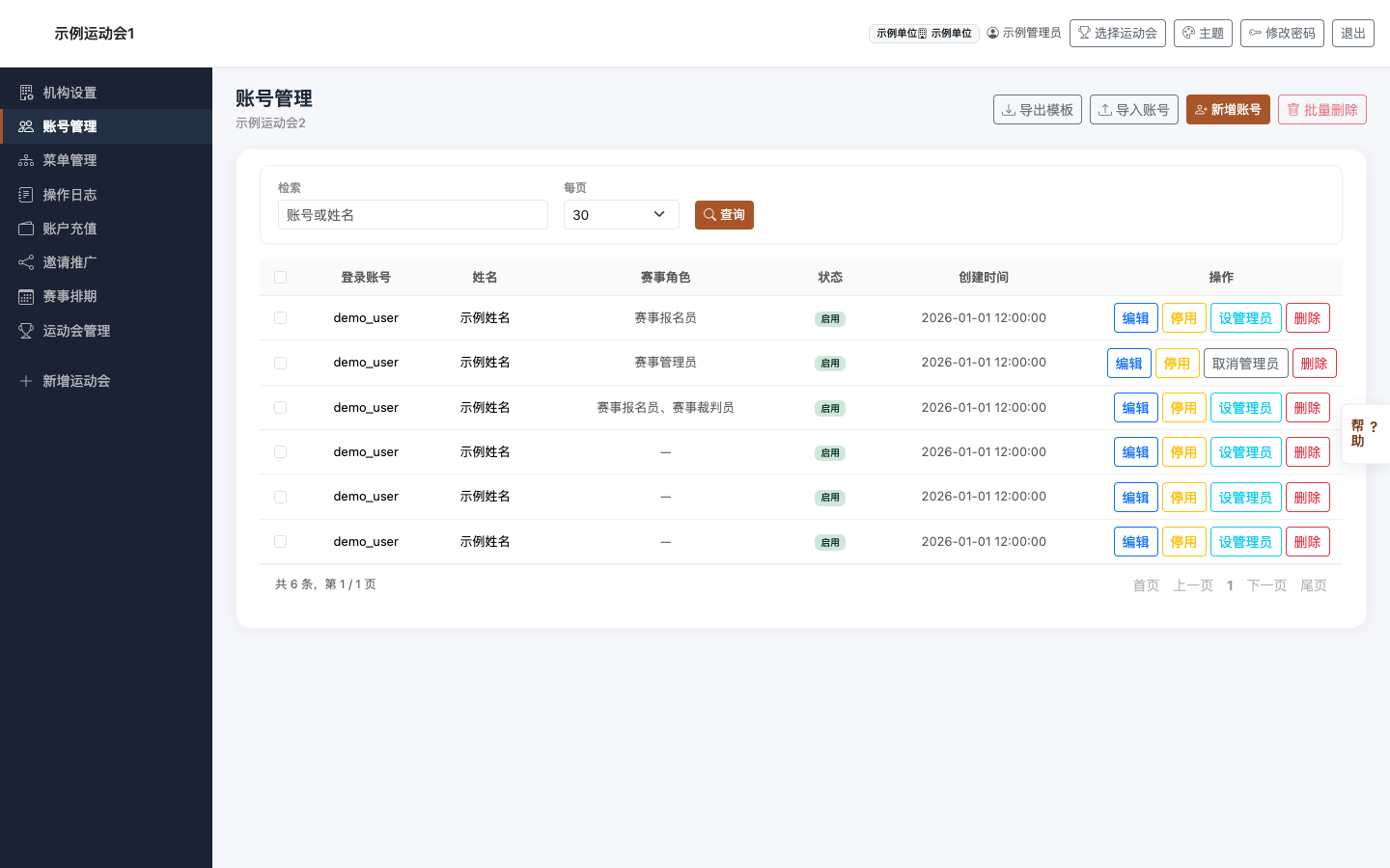 账号管理:筛选、列表、新增与导入